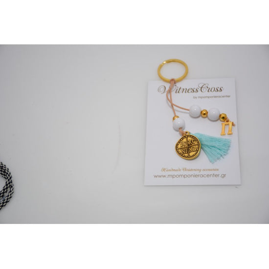 Μαρτυρικό μπρελόκ Κωνσταντινάτο μονής όψης με χαντρούλες  λευκές,  φουντίτσα βεραμάν & μονόγραμμα