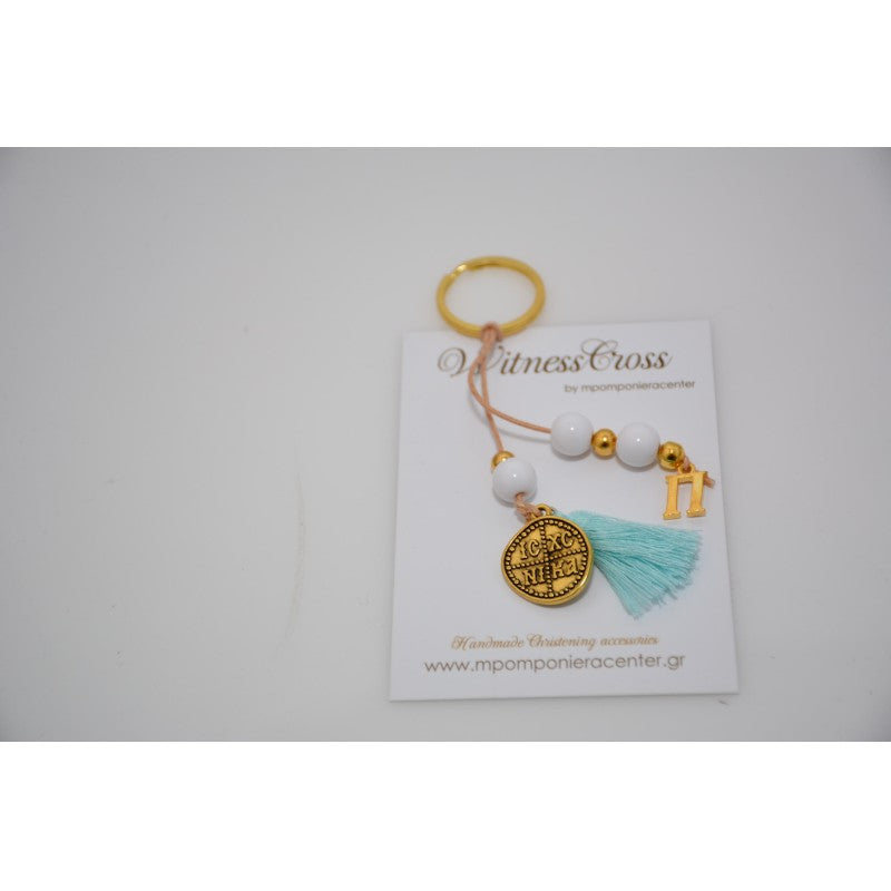 Μαρτυρικό μπρελόκ Κωνσταντινάτο μονής όψης με χαντρούλες  λευκές,  φουντίτσα βεραμάν & μονόγραμμα
